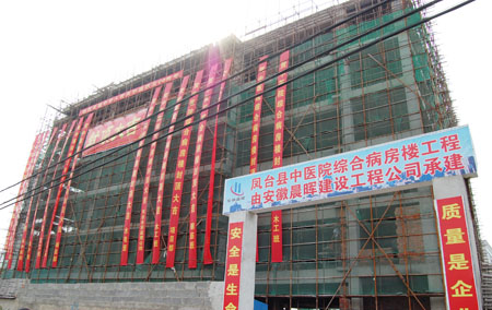 鳳臺(tái)中醫(yī)院